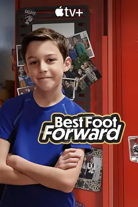 大步向前走 Best Foot Forward