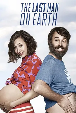 最后一个男人 第四季 The Last Man On Earth Season 4