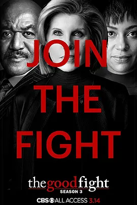 傲骨之战 第三季 The Good Fight Season 3