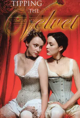 南茜的情史 Tipping the Velvet