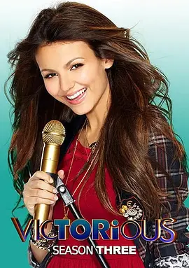 胜利之歌 第三季 Victorious Season 3