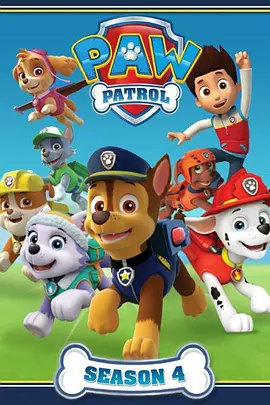 汪汪队立大功 第四季 PAW Patrol Season 4(国语)‎