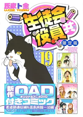 妄想学生会2 OAD9