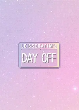 LE SSERAFIM的休息日