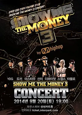 给我钱 第3季 Show Me The Money 3